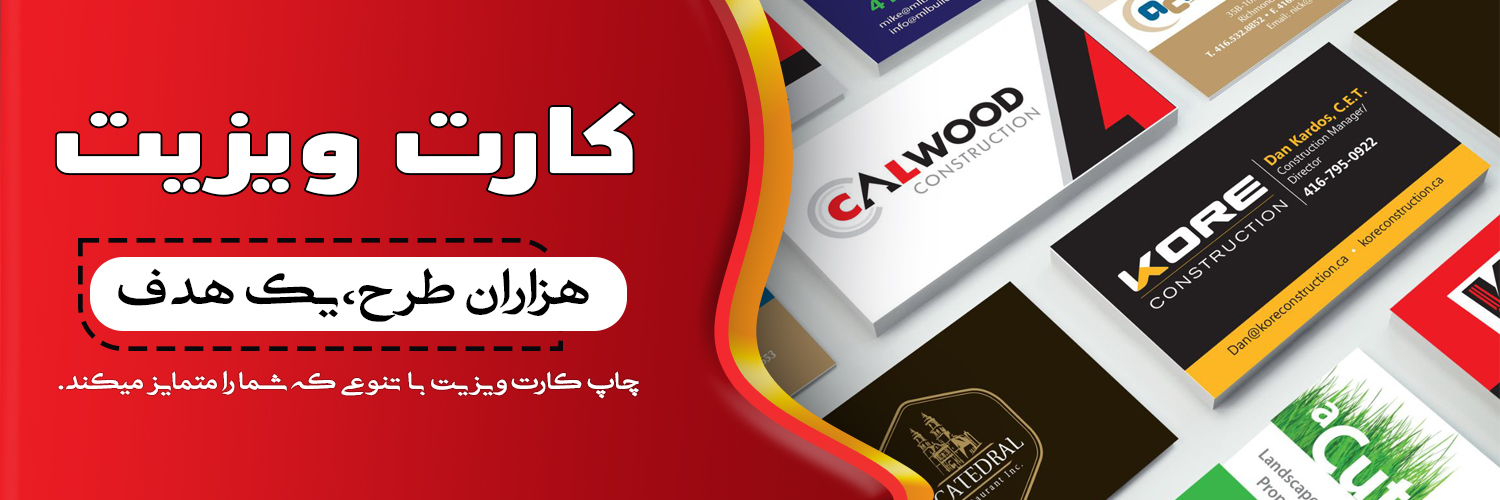 کارت ویزیت