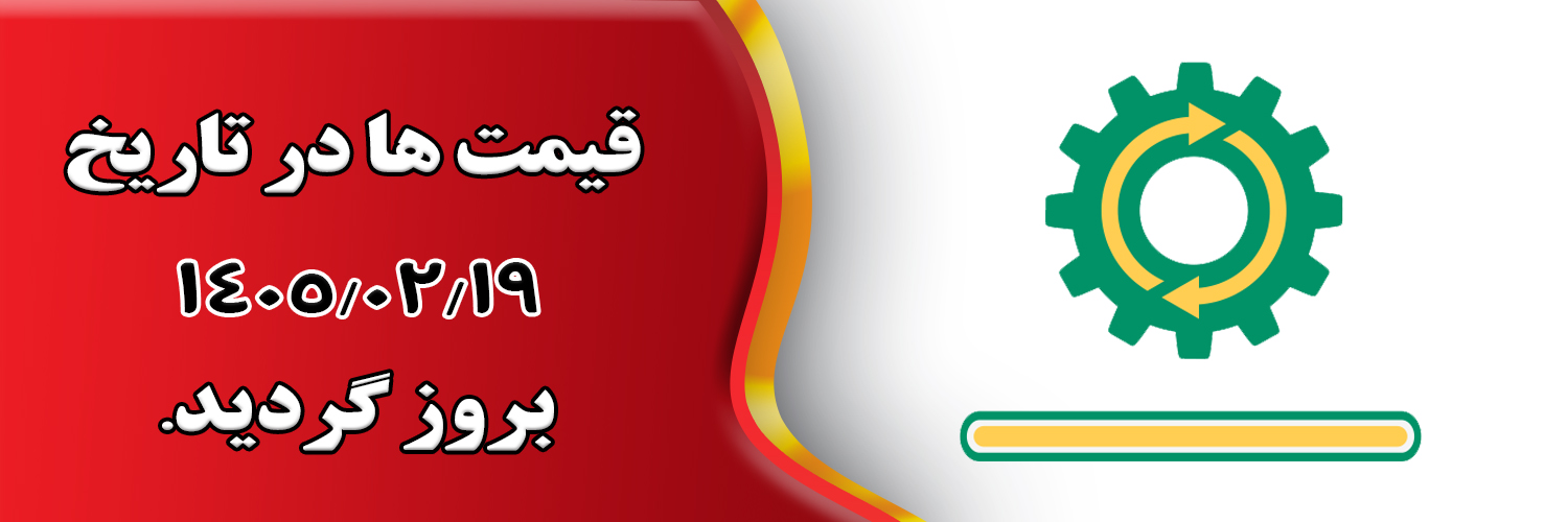 بروز رسانی قیمت