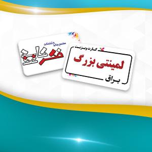 لمینتی ، لمینت براق بزرگ دو رو