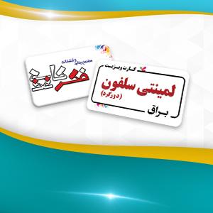 لمینتی سلفون براق دورگرد دو رو